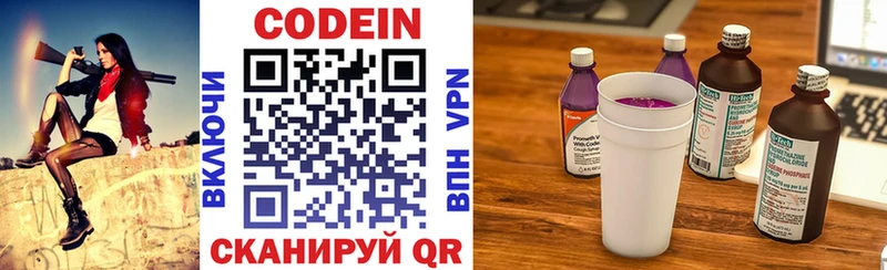 Codein напиток Lean (лин) Кизел